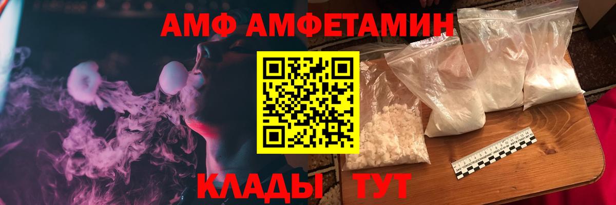 Армавир  АМФ  Вход с VPN  Amphetamine VHQ  АМФ 