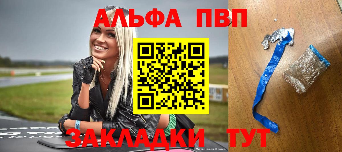 A-PVP крисы CK  Alpha PVP VHQ  Армавир  APVP СК  Вход с VPN 