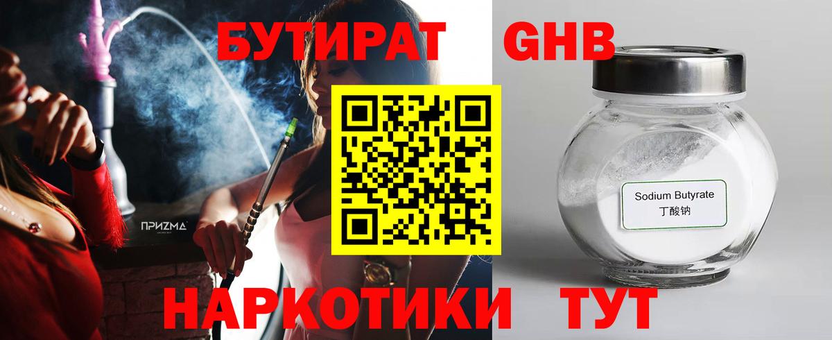 БУТИРАТ жидкий экстази  Вход с VPN  Армавир 