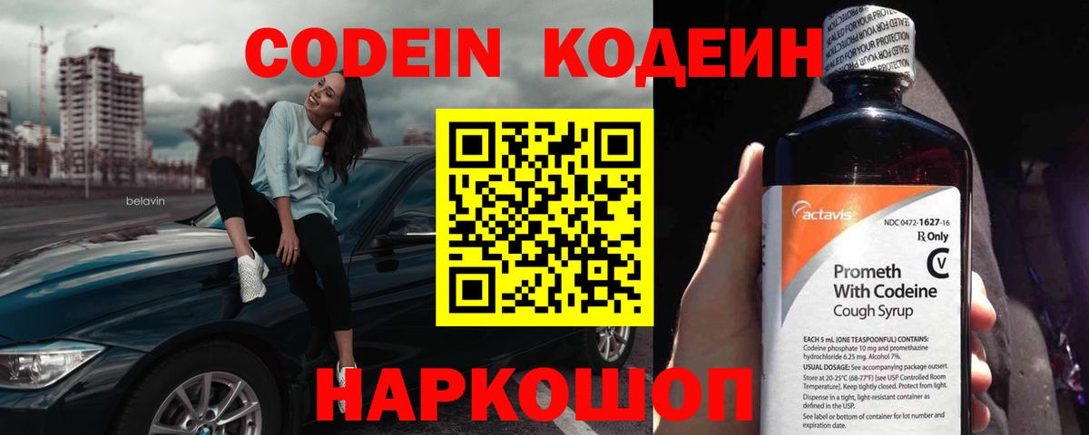 Армавир  Кодеин напиток Lean (лин)  Вход с VPN  Codein напиток Lean (лин) 