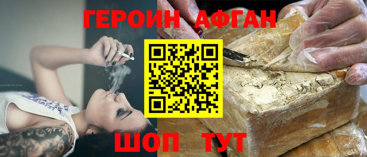 Героин хмурый  Вход с VPN  Армавир 