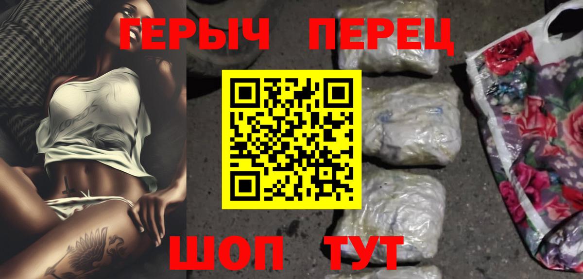 ГЕРОИН герыч Армавир