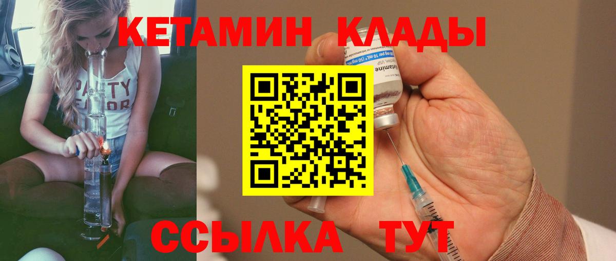 КЕТАМИН VHQ  Вход с VPN  Армавир 