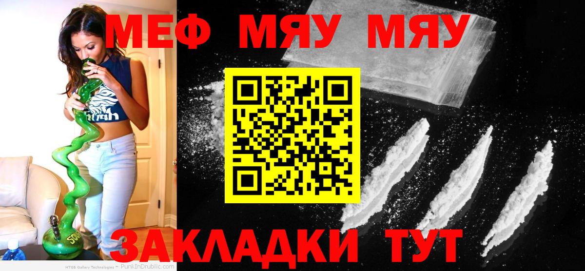 Меф  Армавир