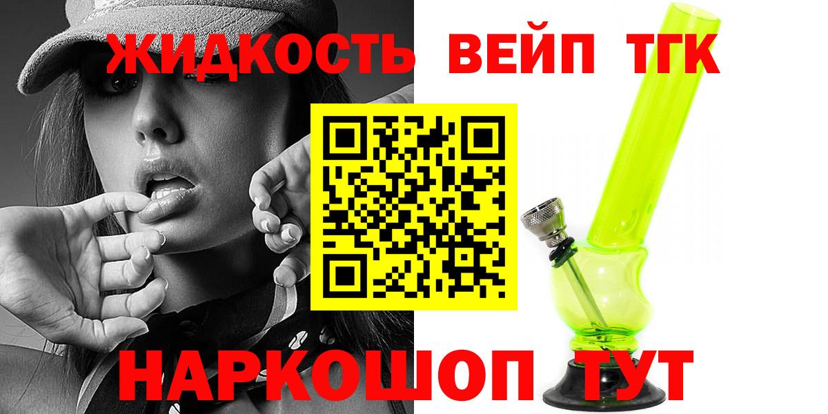 ТГК жижа  Вход с VPN  Дистиллят ТГК THC oil  где продают   blacksprut ТОР  Армавир 